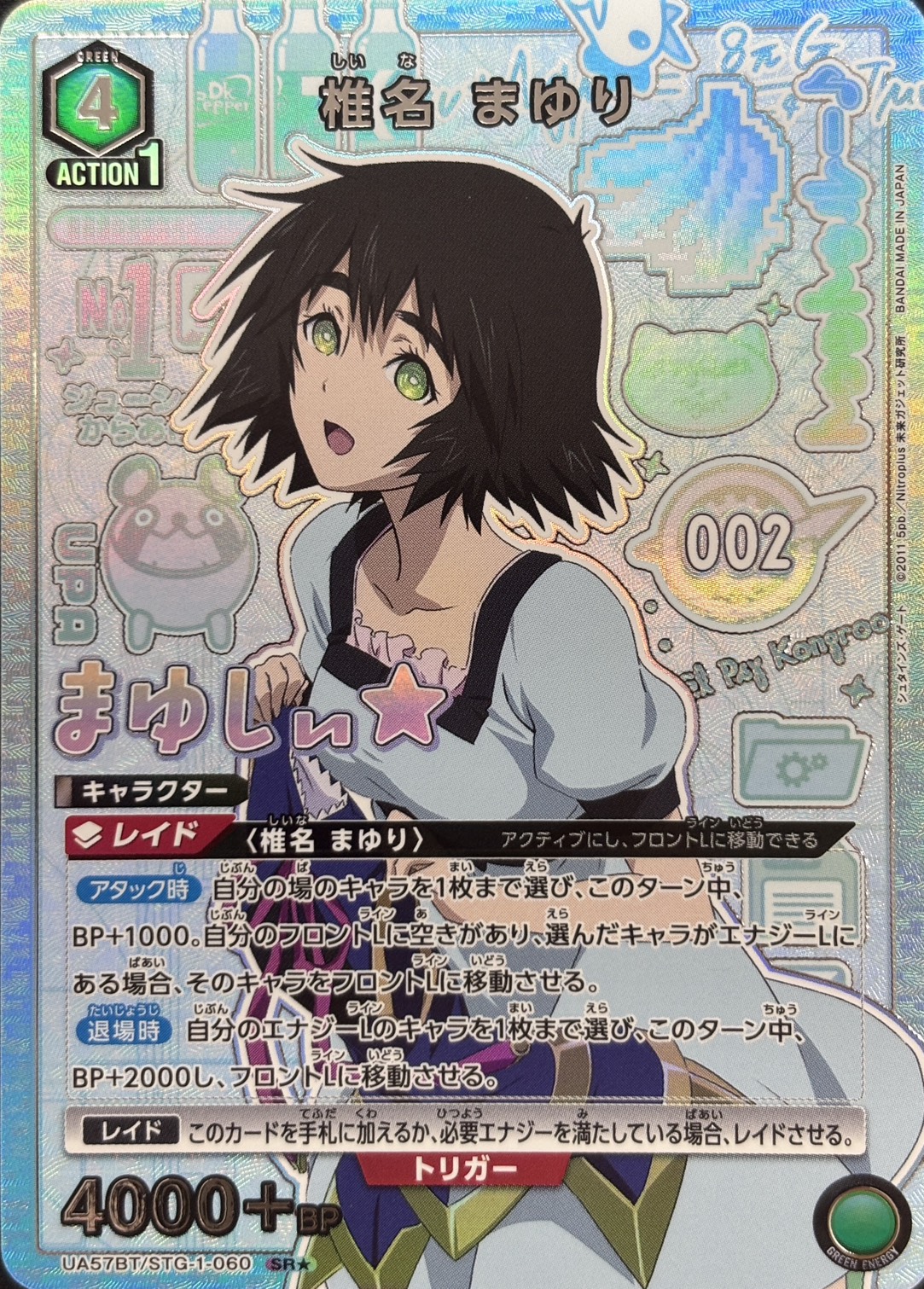 椎名 まゆり(SR★)(UA57BT/STG-1-060)